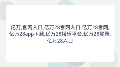 亿万28官网，亿万28登录，入口 161441