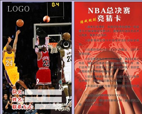 篮球明星勒